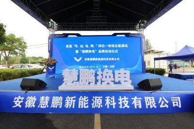 金圓股份投資的甌鵬科技中國(guó)首座“車、站、電、網(wǎng)”四位一體商用車綜合能源站亮相合肥